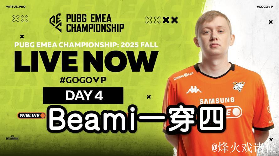 PUBG赛事欧美社媒更新:Beami关键表现获盛赞 PUBG赛事欧美社媒更新:Beami关键表现获盛赞